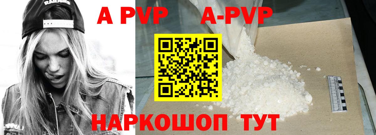 Альфа ПВП кристаллы Бугульма