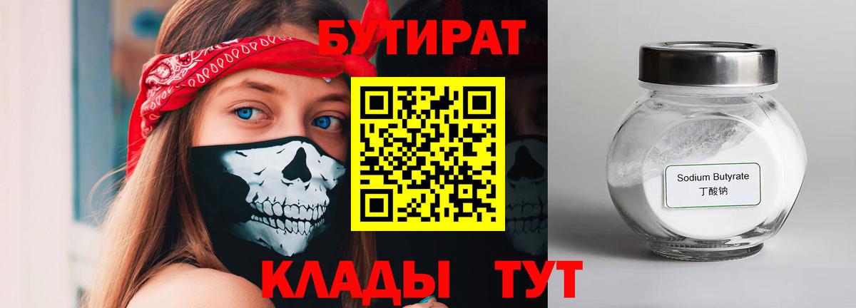 Бутират 99% Бугульма