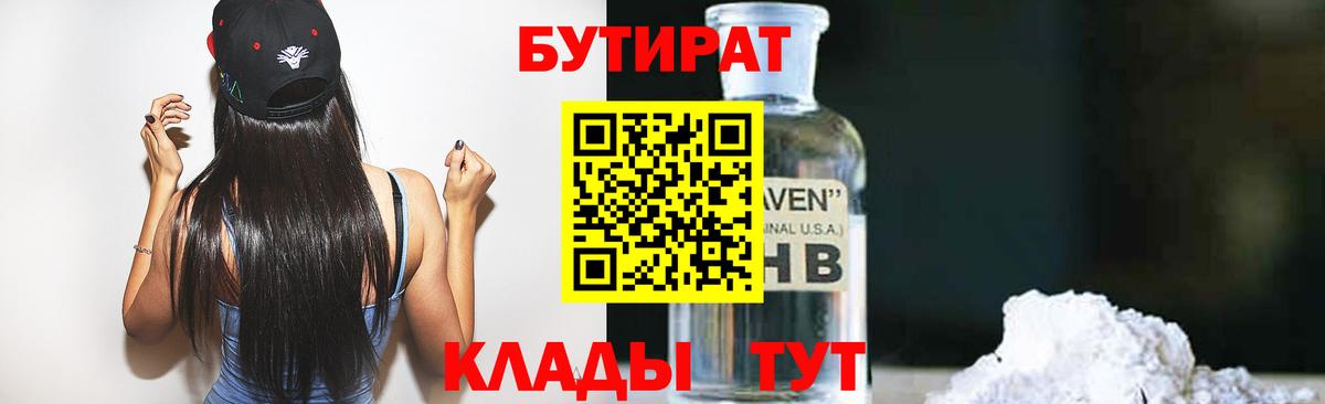 Бутират 1.4BDO  Вход с VPN  Бутират  Бугульма 