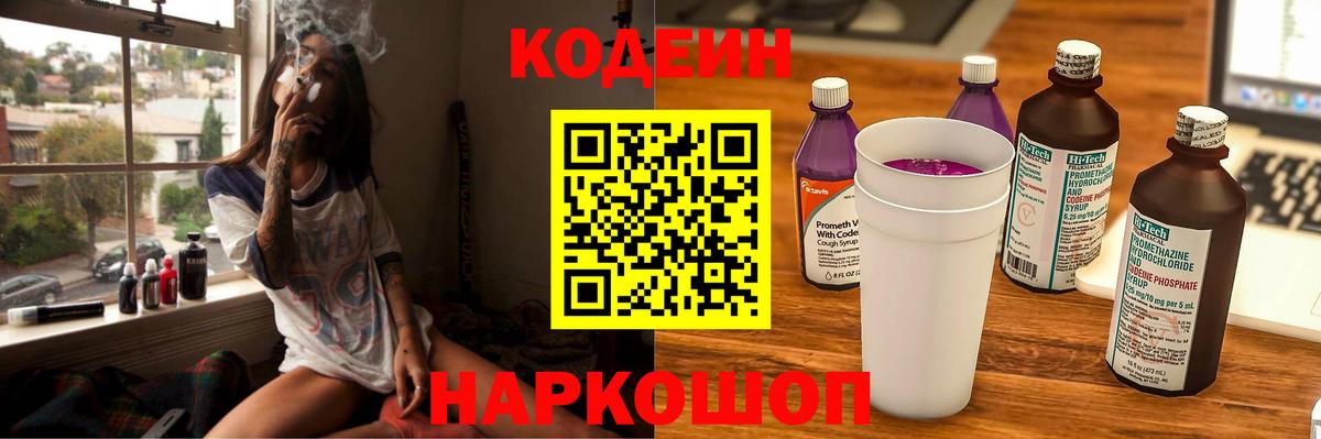 Бугульма  Codein Purple Drank  Вход с VPN 