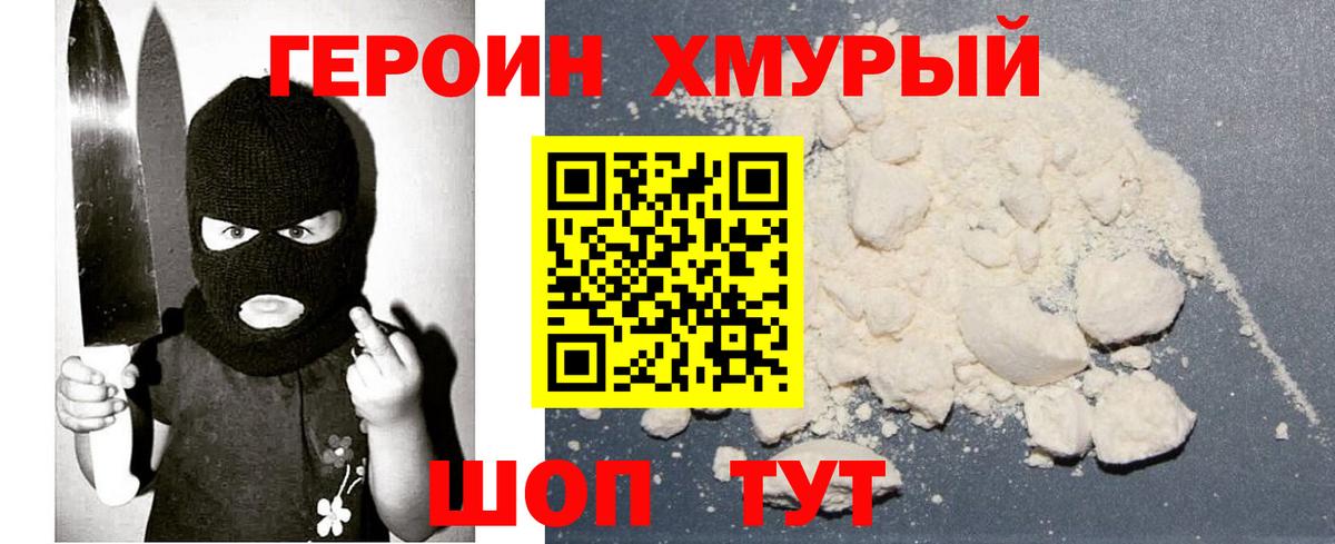 Героин белый Бугульма