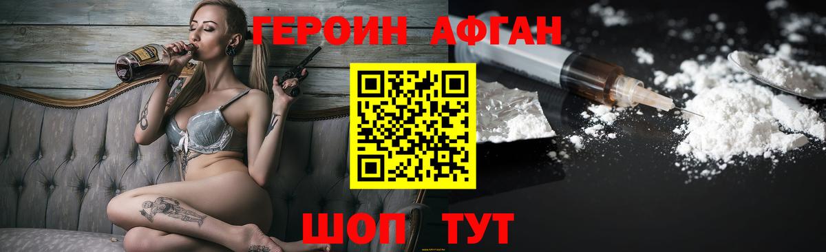 ГЕРОИН Афган  Вход с VPN  Бугульма 